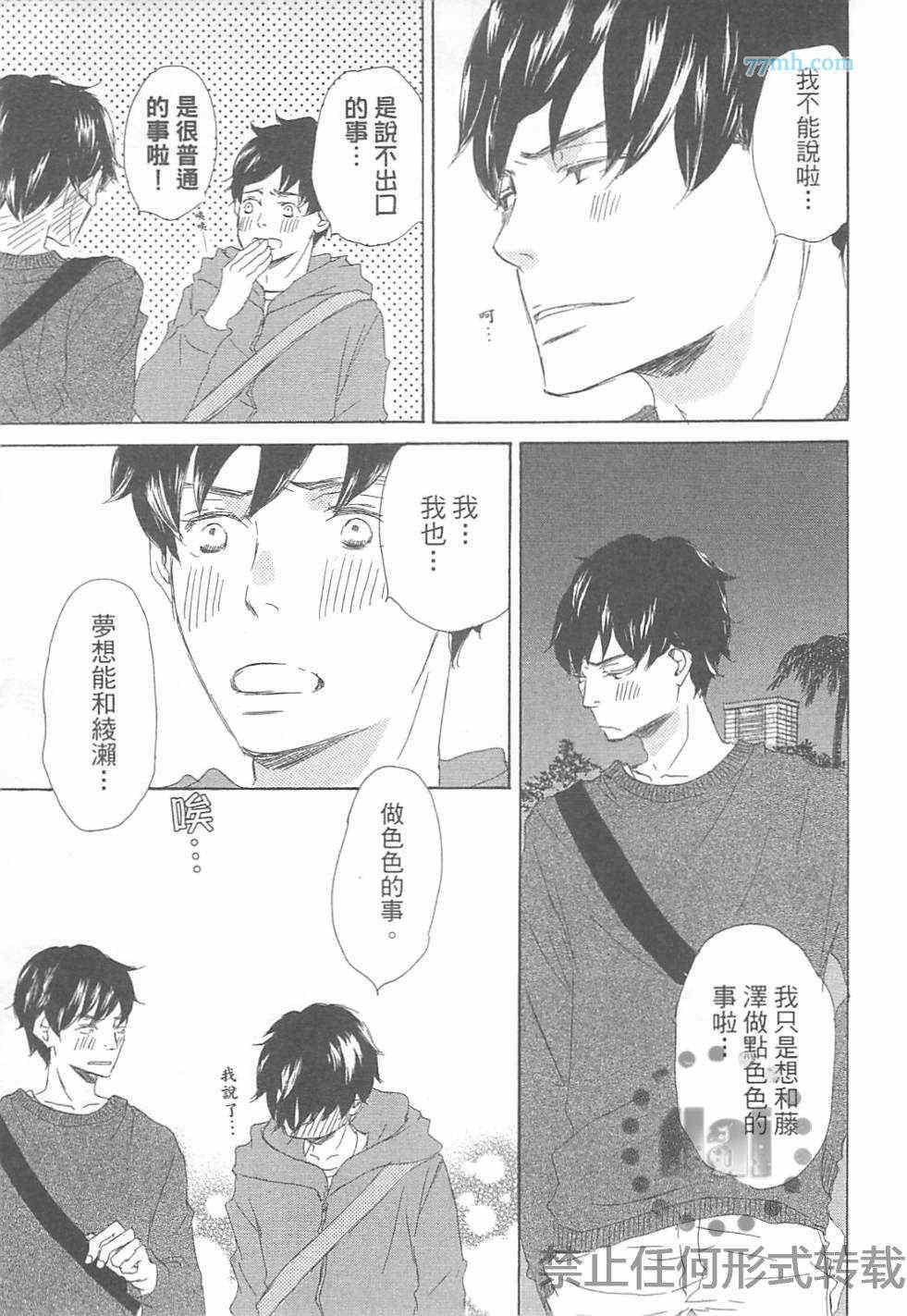 《是因为喜欢才和我接吻的吗》漫画最新章节 第1卷 免费下拉式在线观看章节第【152】张图片