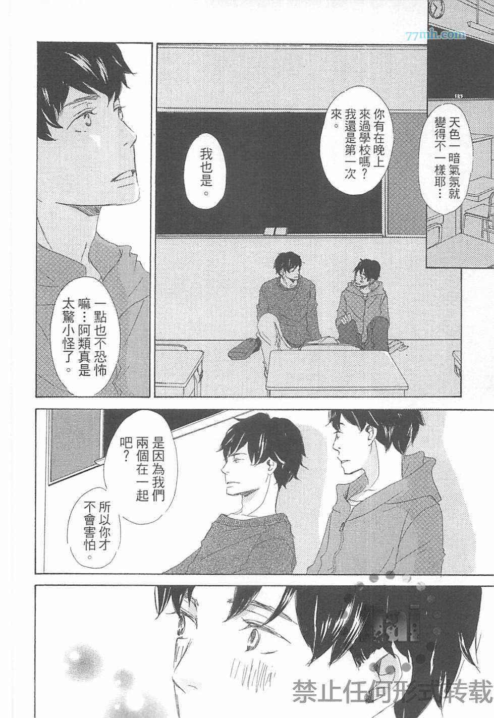 《是因为喜欢才和我接吻的吗》漫画最新章节 第1卷 免费下拉式在线观看章节第【157】张图片