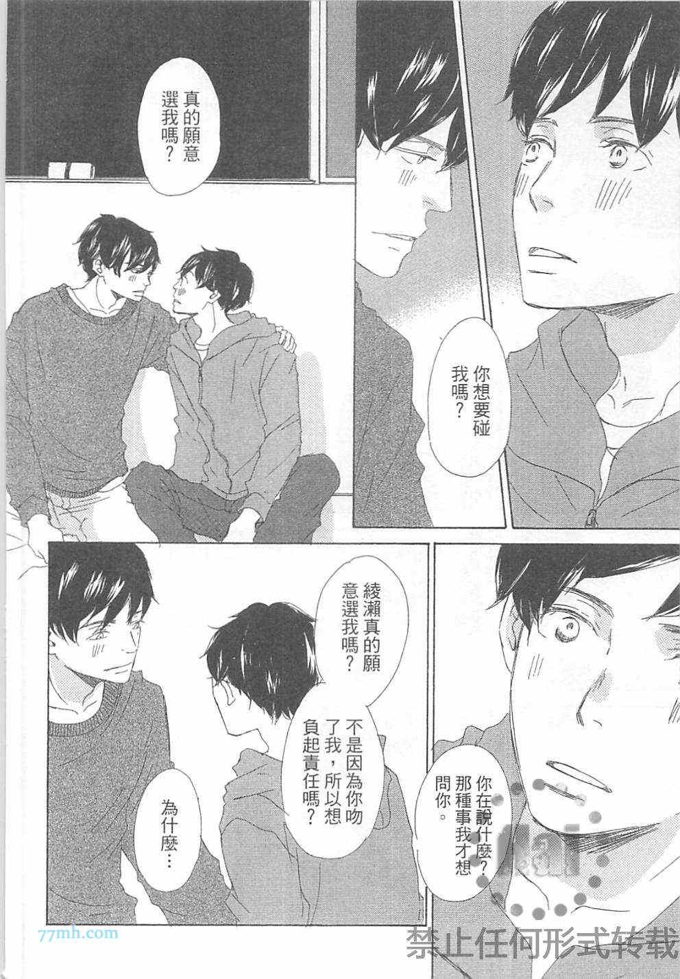 《是因为喜欢才和我接吻的吗》漫画最新章节 第1卷 免费下拉式在线观看章节第【159】张图片