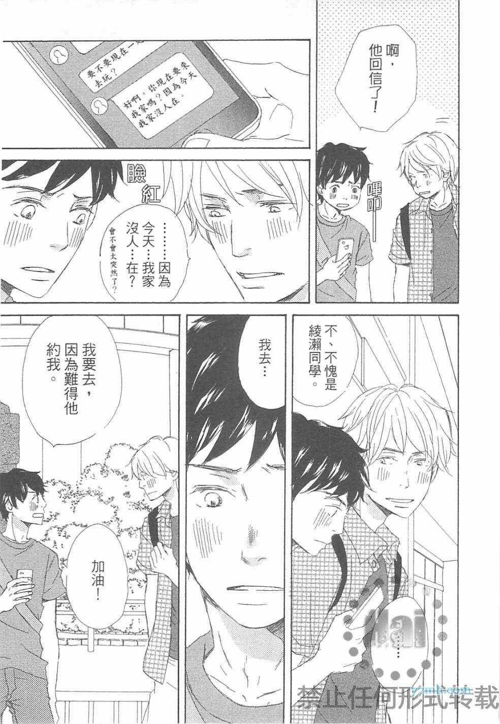 《是因为喜欢才和我接吻的吗》漫画最新章节 第1卷 免费下拉式在线观看章节第【16】张图片