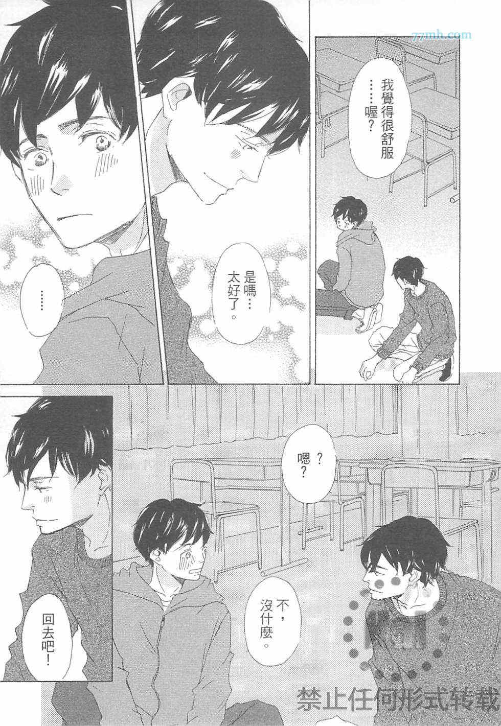 《是因为喜欢才和我接吻的吗》漫画最新章节 第1卷 免费下拉式在线观看章节第【170】张图片