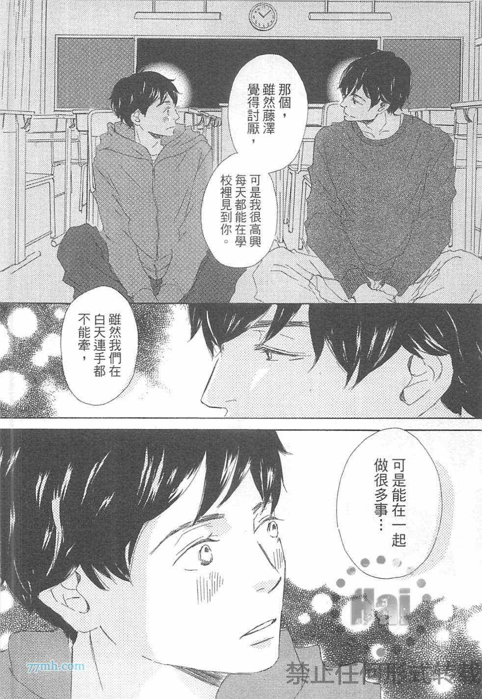 《是因为喜欢才和我接吻的吗》漫画最新章节 第1卷 免费下拉式在线观看章节第【171】张图片