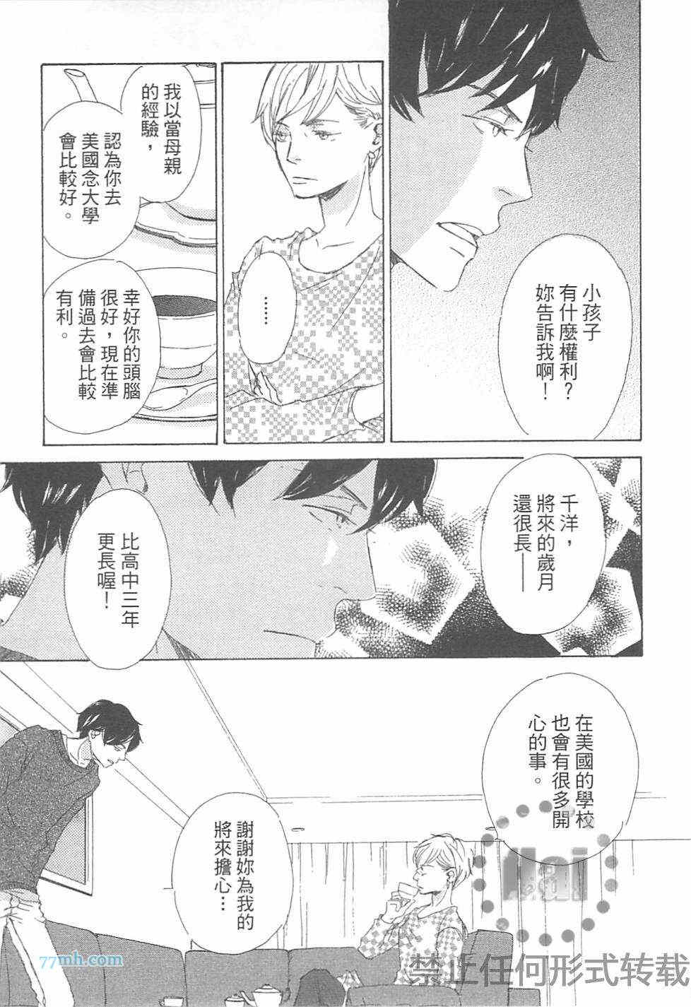 《是因为喜欢才和我接吻的吗》漫画最新章节 第1卷 免费下拉式在线观看章节第【174】张图片