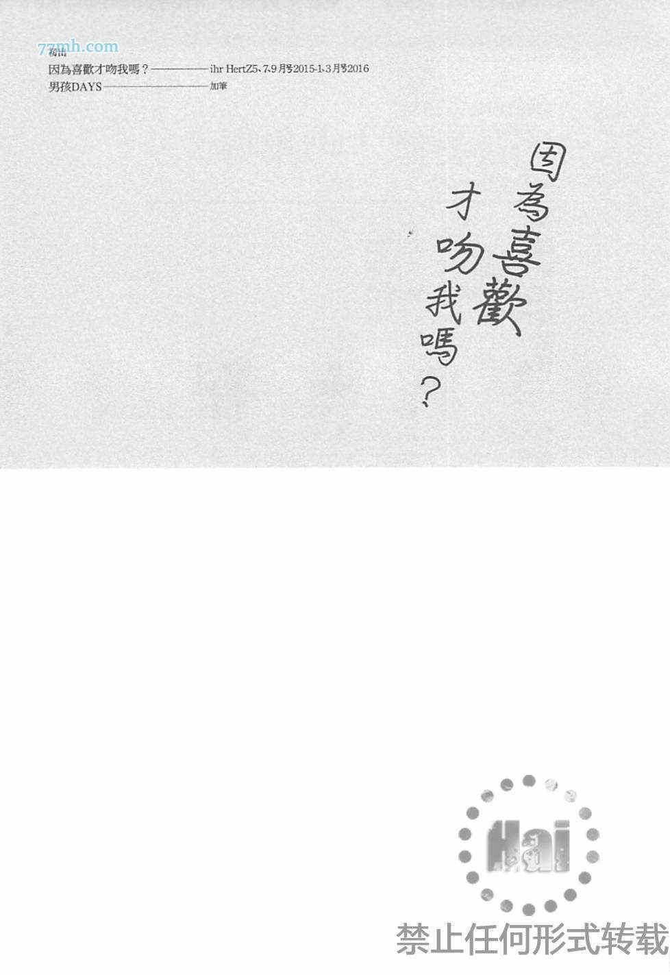 《是因为喜欢才和我接吻的吗》漫画最新章节 第1卷 免费下拉式在线观看章节第【190】张图片