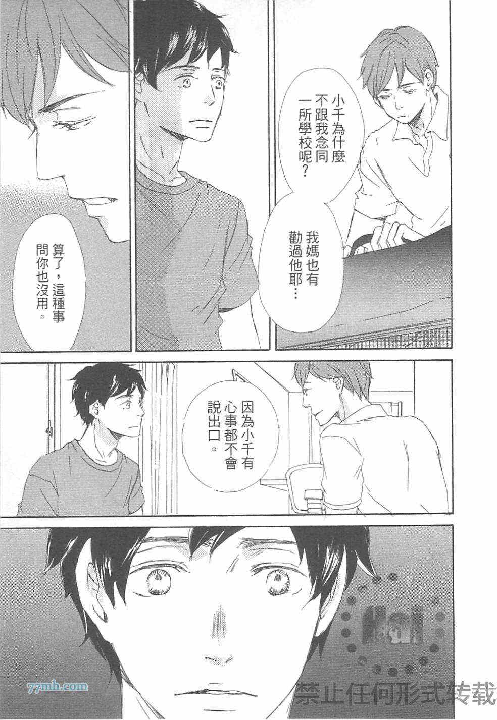 《是因为喜欢才和我接吻的吗》漫画最新章节 第1卷 免费下拉式在线观看章节第【36】张图片