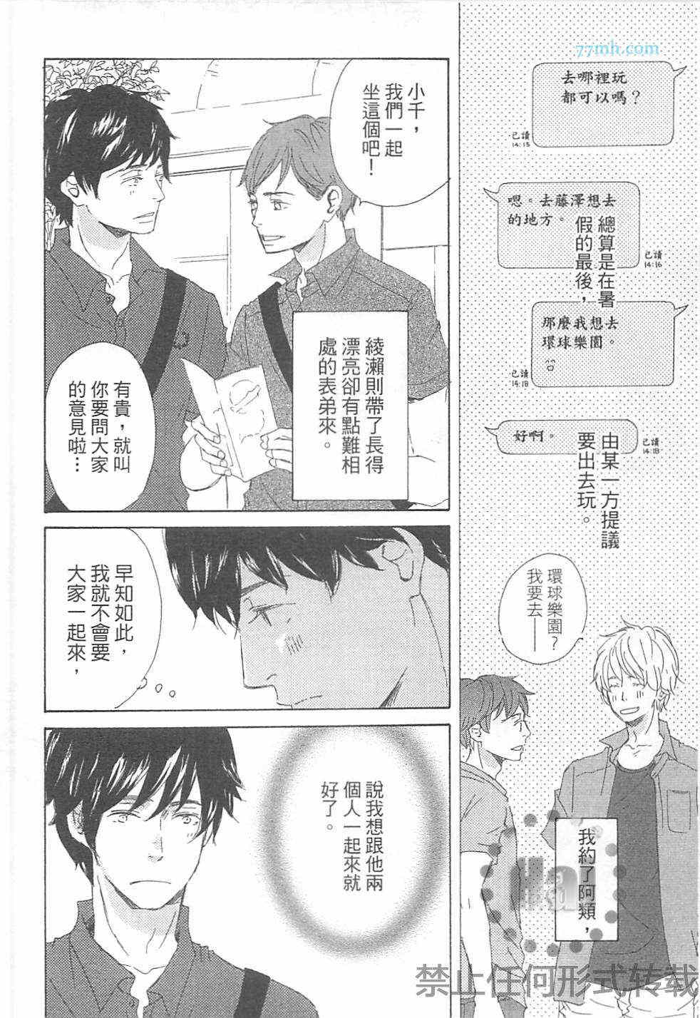 《是因为喜欢才和我接吻的吗》漫画最新章节 第1卷 免费下拉式在线观看章节第【49】张图片