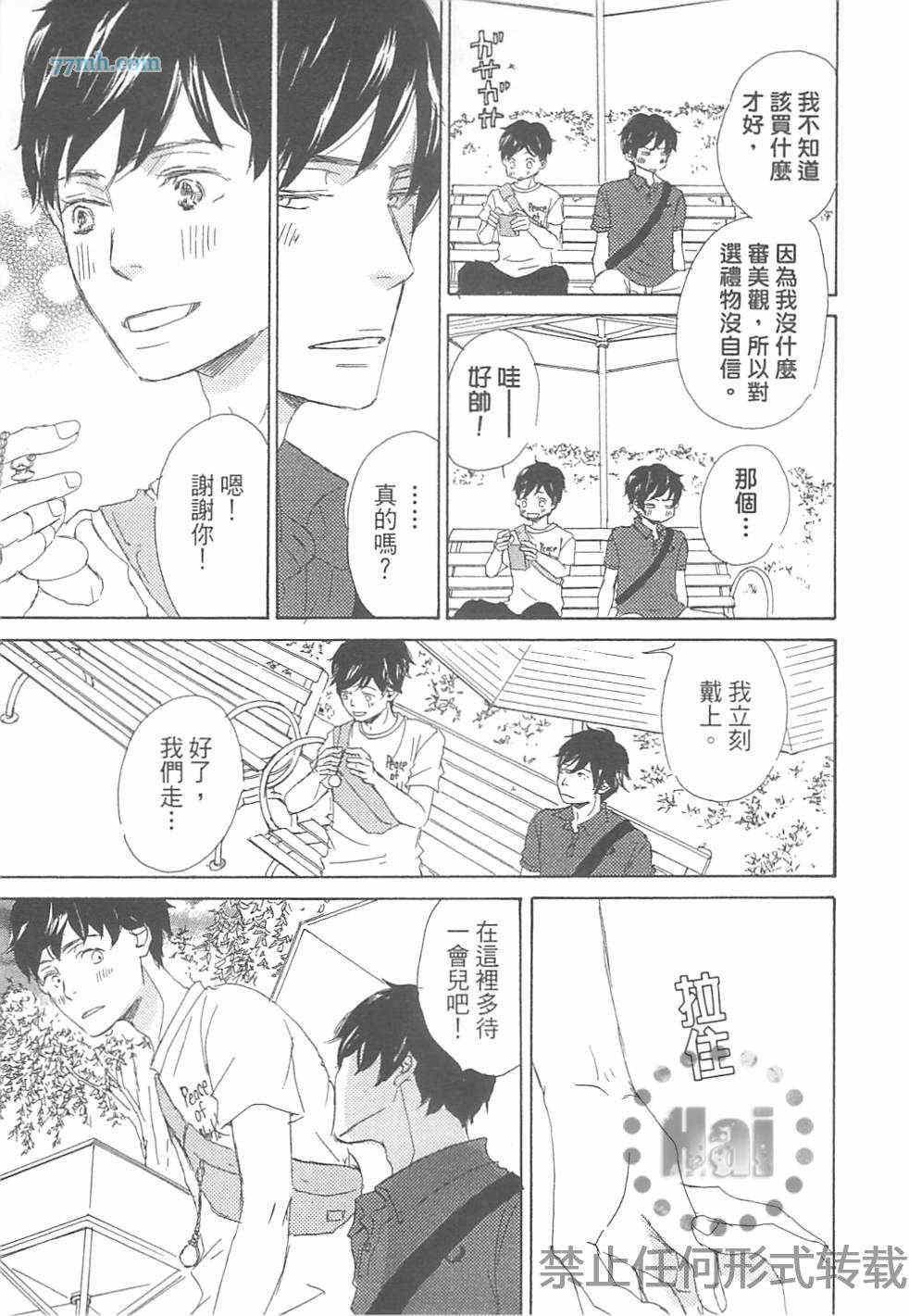 《是因为喜欢才和我接吻的吗》漫画最新章节 第1卷 免费下拉式在线观看章节第【56】张图片