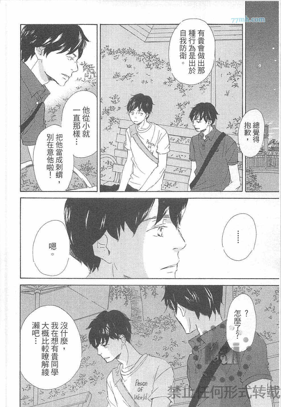 《是因为喜欢才和我接吻的吗》漫画最新章节 第1卷 免费下拉式在线观看章节第【61】张图片