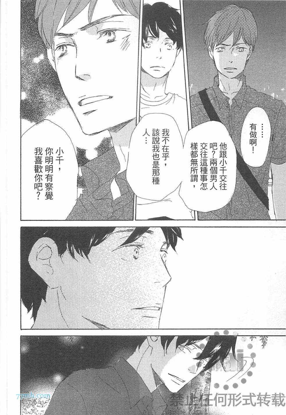 《是因为喜欢才和我接吻的吗》漫画最新章节 第1卷 免费下拉式在线观看章节第【65】张图片