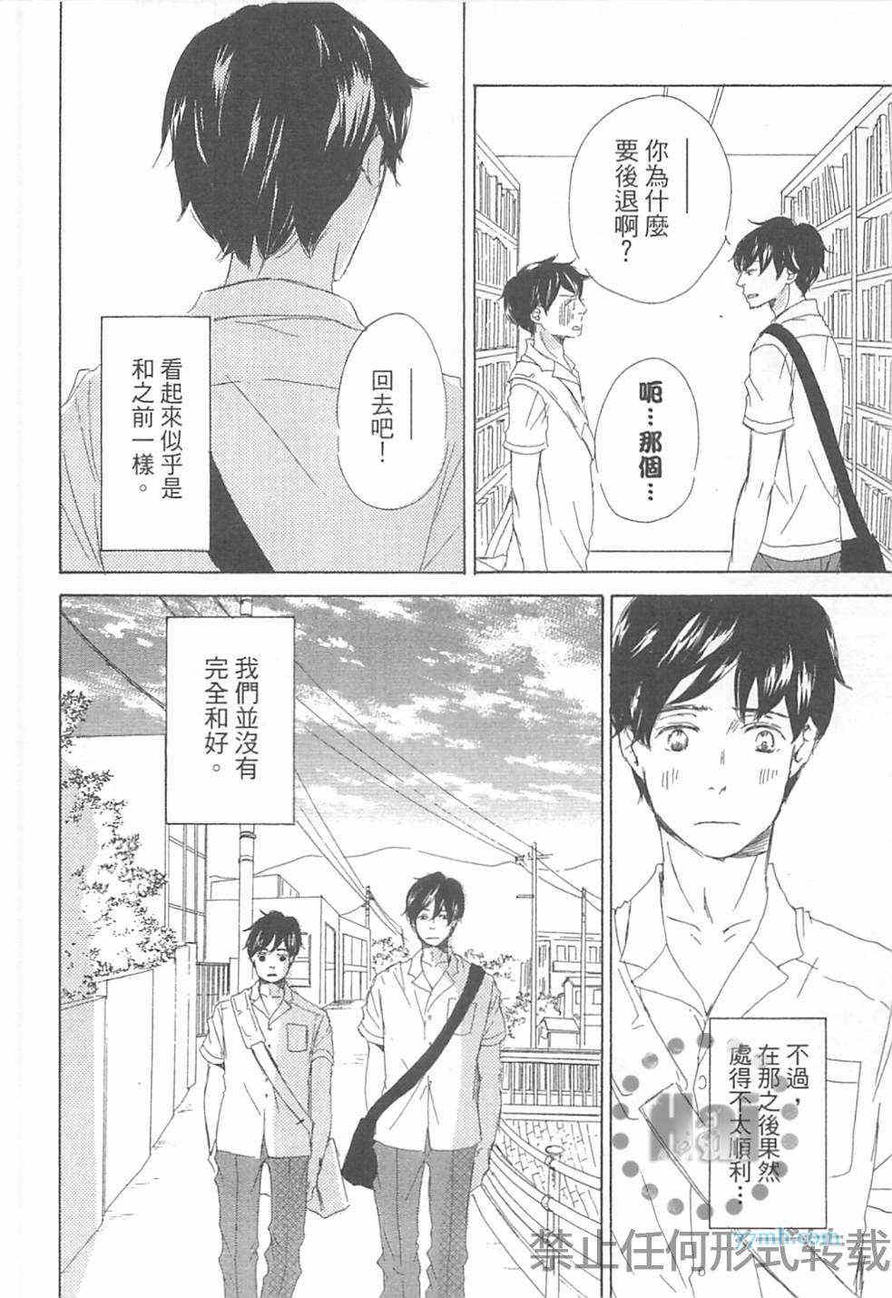 《是因为喜欢才和我接吻的吗》漫画最新章节 第1卷 免费下拉式在线观看章节第【83】张图片