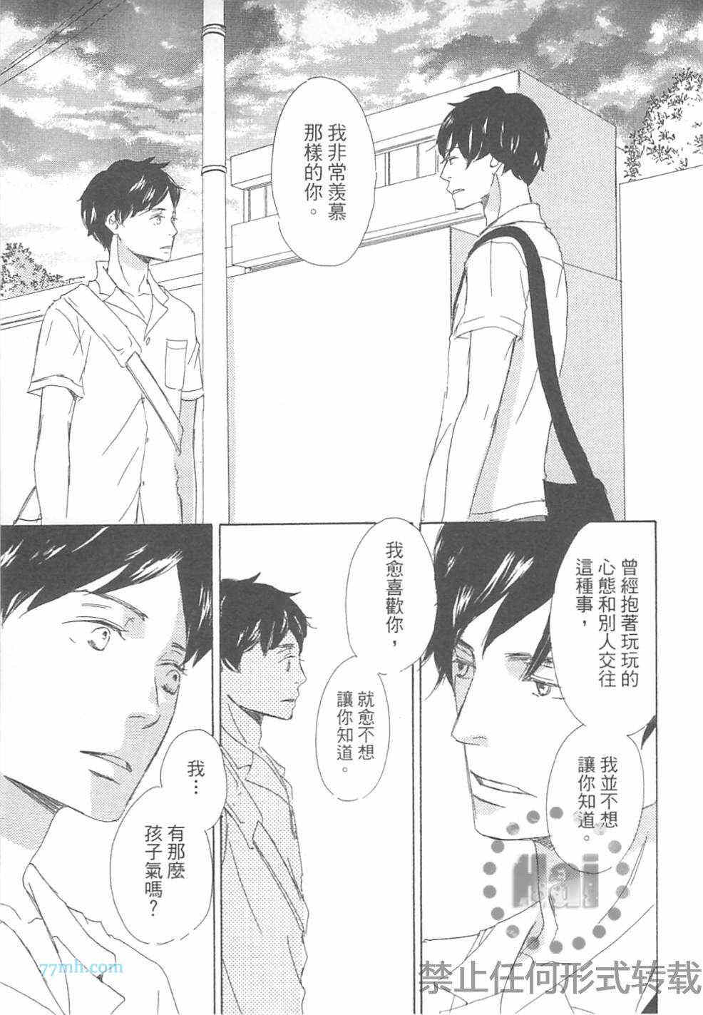 《是因为喜欢才和我接吻的吗》漫画最新章节 第1卷 免费下拉式在线观看章节第【88】张图片