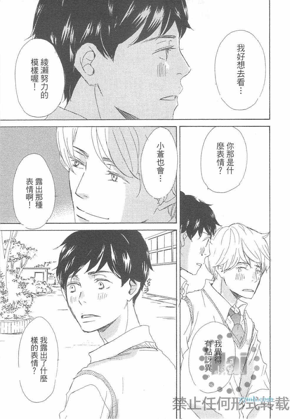 《是因为喜欢才和我接吻的吗》漫画最新章节 第1卷 免费下拉式在线观看章节第【94】张图片