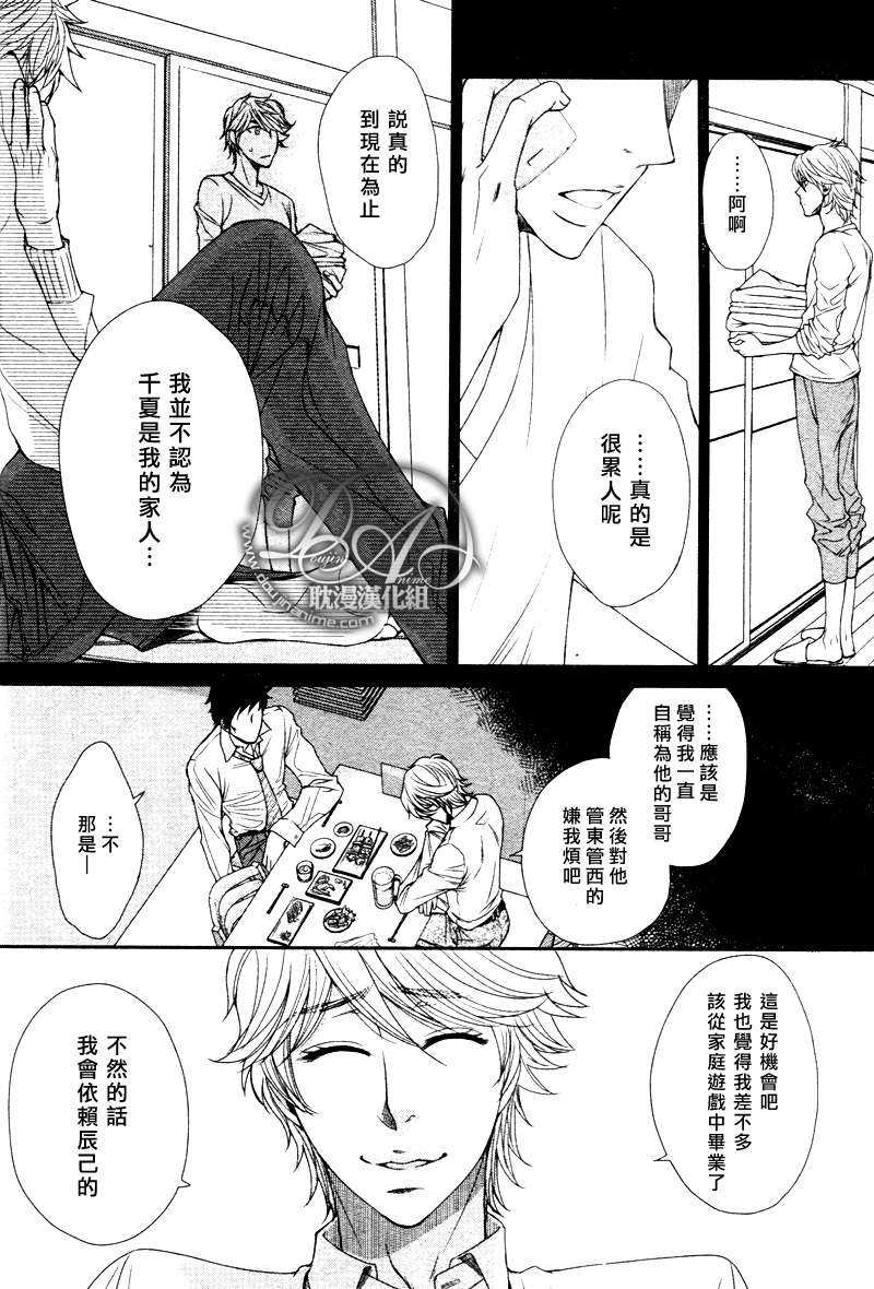 《瞳色中的玫瑰花样》漫画最新章节 第1话 免费下拉式在线观看章节第【9】张图片