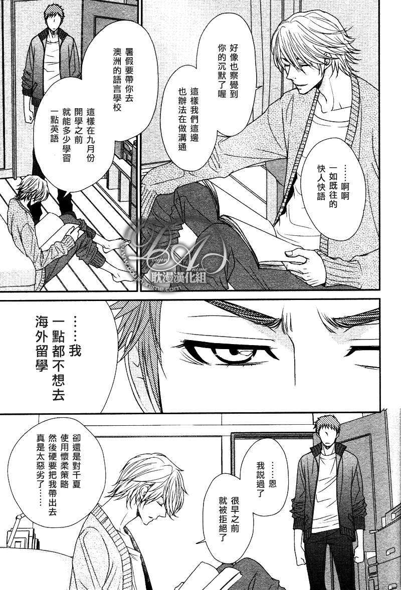 《瞳色中的玫瑰花样》漫画最新章节 第1话 免费下拉式在线观看章节第【18】张图片