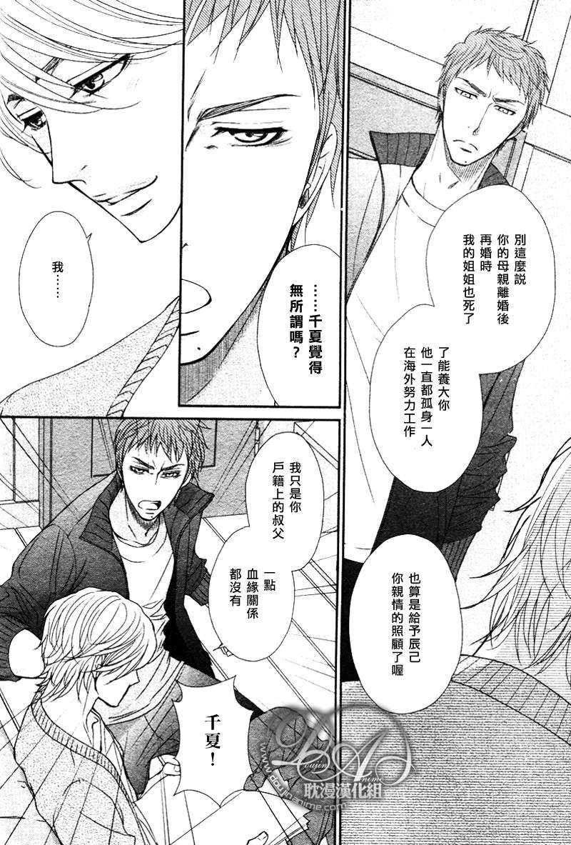 《瞳色中的玫瑰花样》漫画最新章节 第1话 免费下拉式在线观看章节第【19】张图片