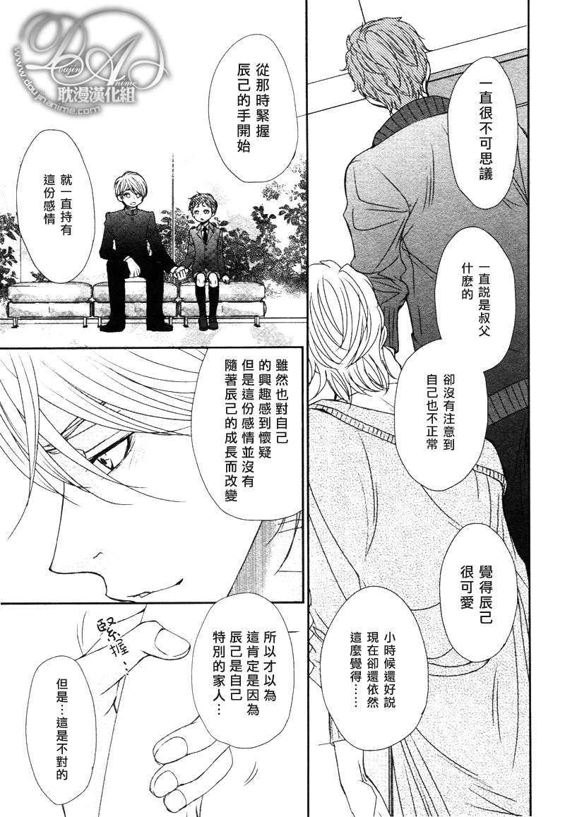 《瞳色中的玫瑰花样》漫画最新章节 第1话 免费下拉式在线观看章节第【22】张图片