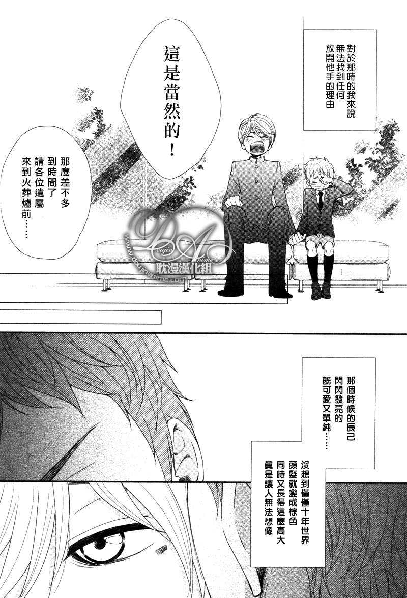 《瞳色中的玫瑰花样》漫画最新章节 第1话 免费下拉式在线观看章节第【3】张图片