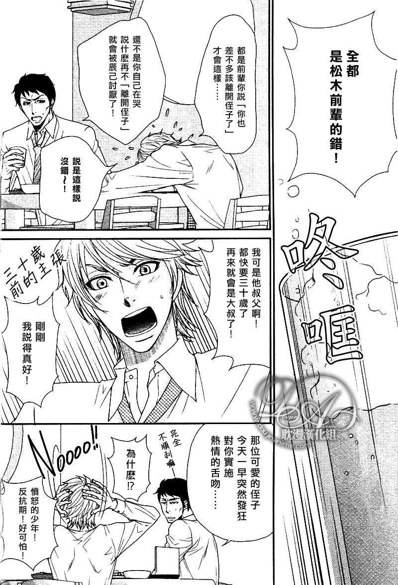 《瞳色中的玫瑰花样》漫画最新章节 第1话 免费下拉式在线观看章节第【7】张图片