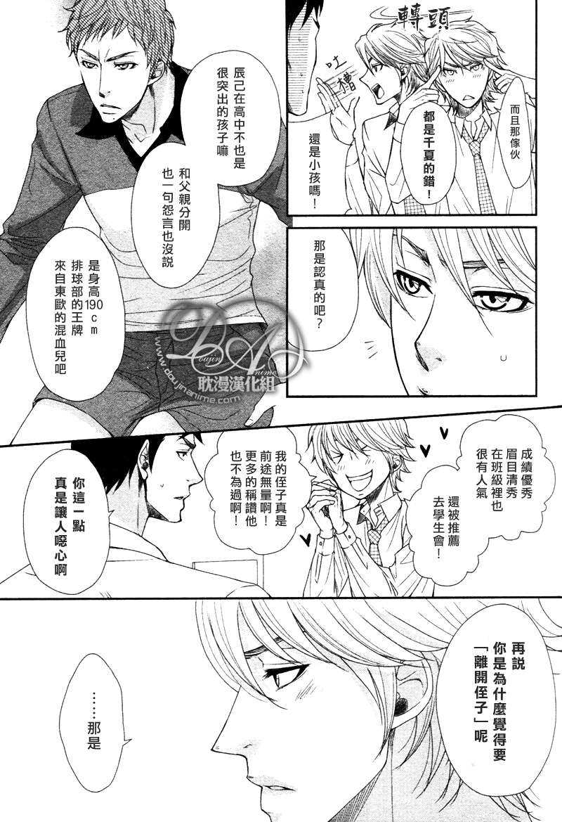 《瞳色中的玫瑰花样》漫画最新章节 第1话 免费下拉式在线观看章节第【8】张图片