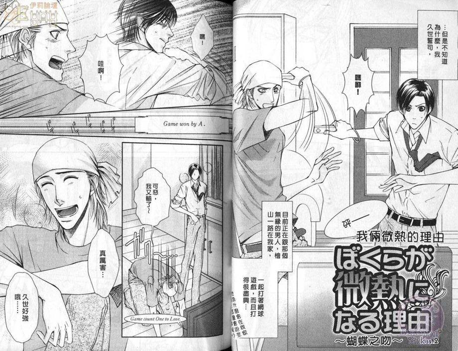 《我俩微热的理由》漫画最新章节 第1卷 免费下拉式在线观看章节第【24】张图片