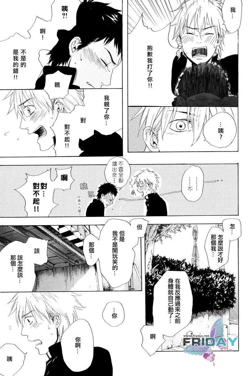 《屋顶上的再会》漫画最新章节 第1话 免费下拉式在线观看章节第【26】张图片