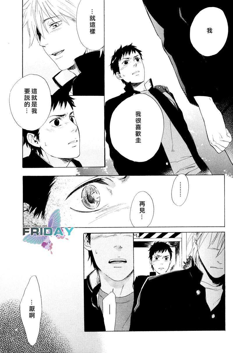 《屋顶上的再会》漫画最新章节 第1话 免费下拉式在线观看章节第【28】张图片