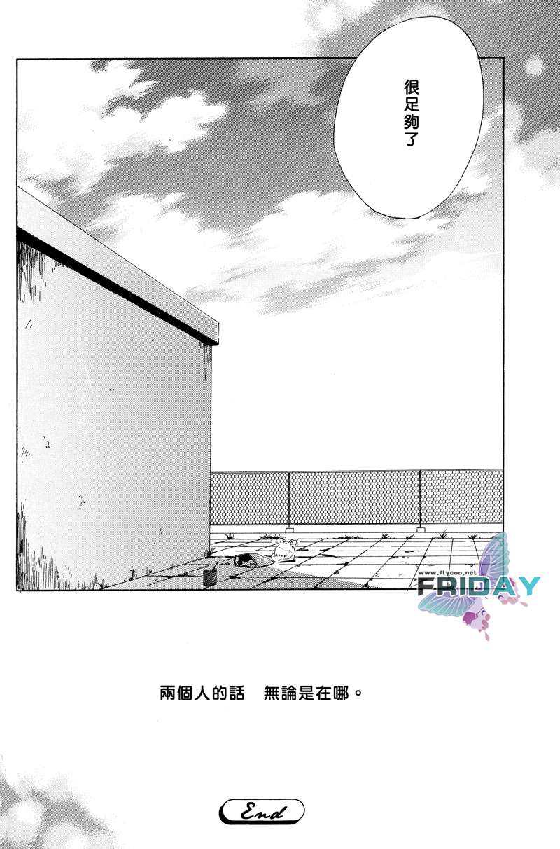 《屋顶上的再会》漫画最新章节 第1话 免费下拉式在线观看章节第【33】张图片