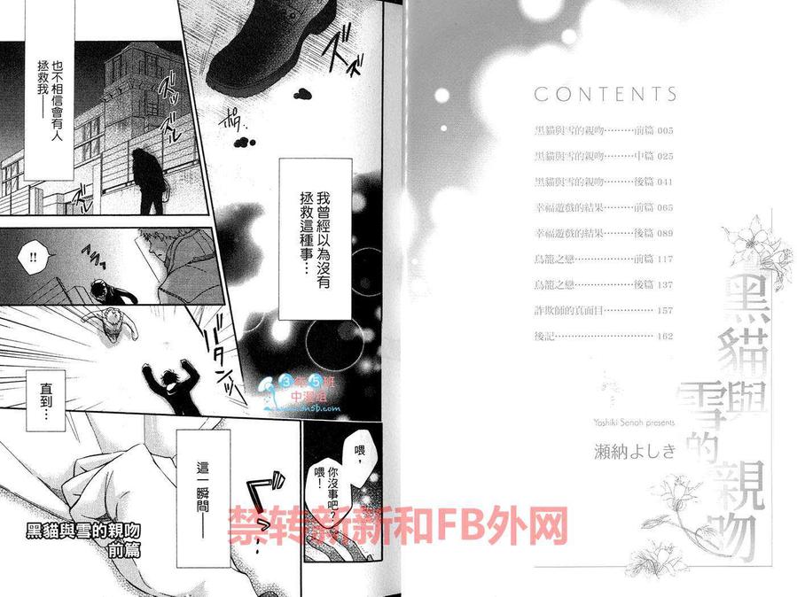 《黑猫与雪的亲吻》漫画最新章节 第1卷 免费下拉式在线观看章节第【2】张图片