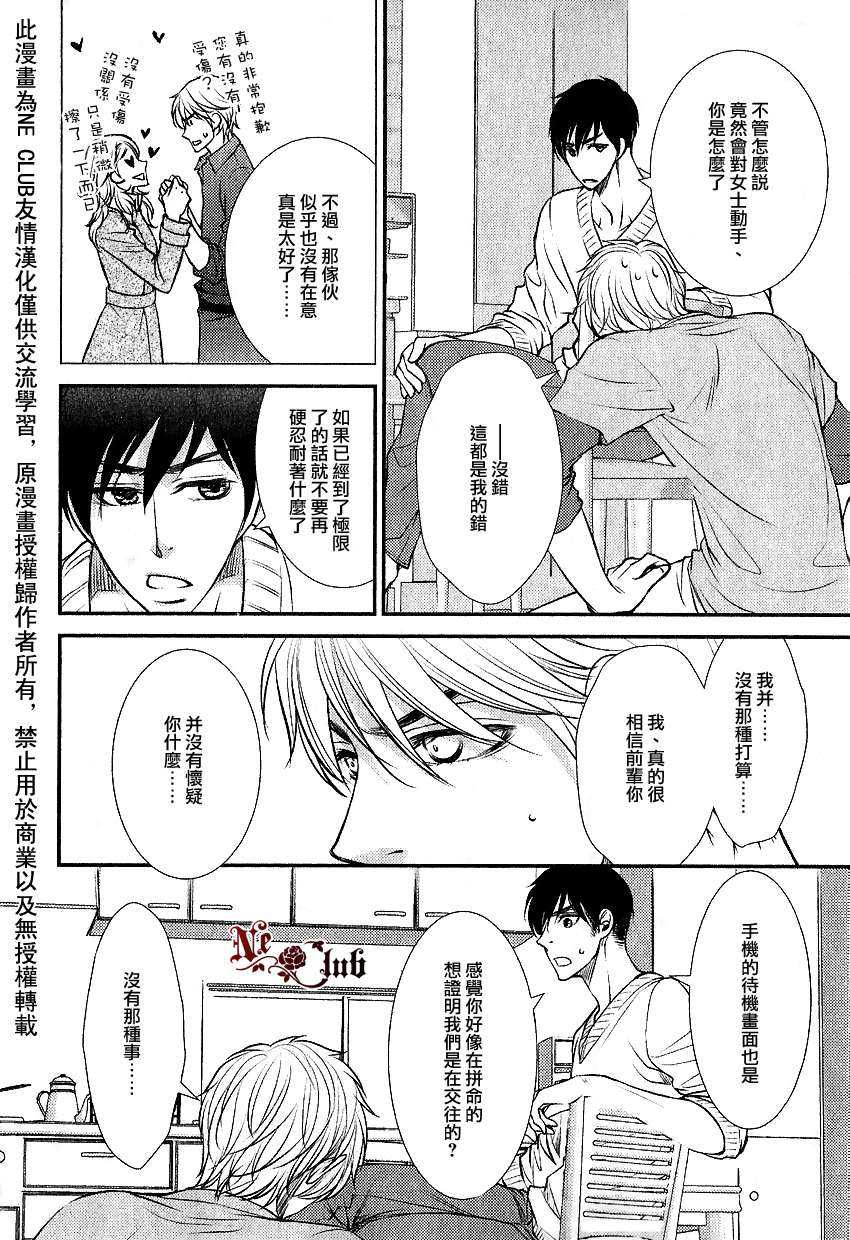 《两情相悦crossroad》漫画最新章节 第1话 免费下拉式在线观看章节第【19】张图片