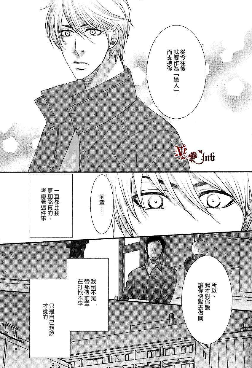 《两情相悦crossroad》漫画最新章节 第1话 免费下拉式在线观看章节第【26】张图片