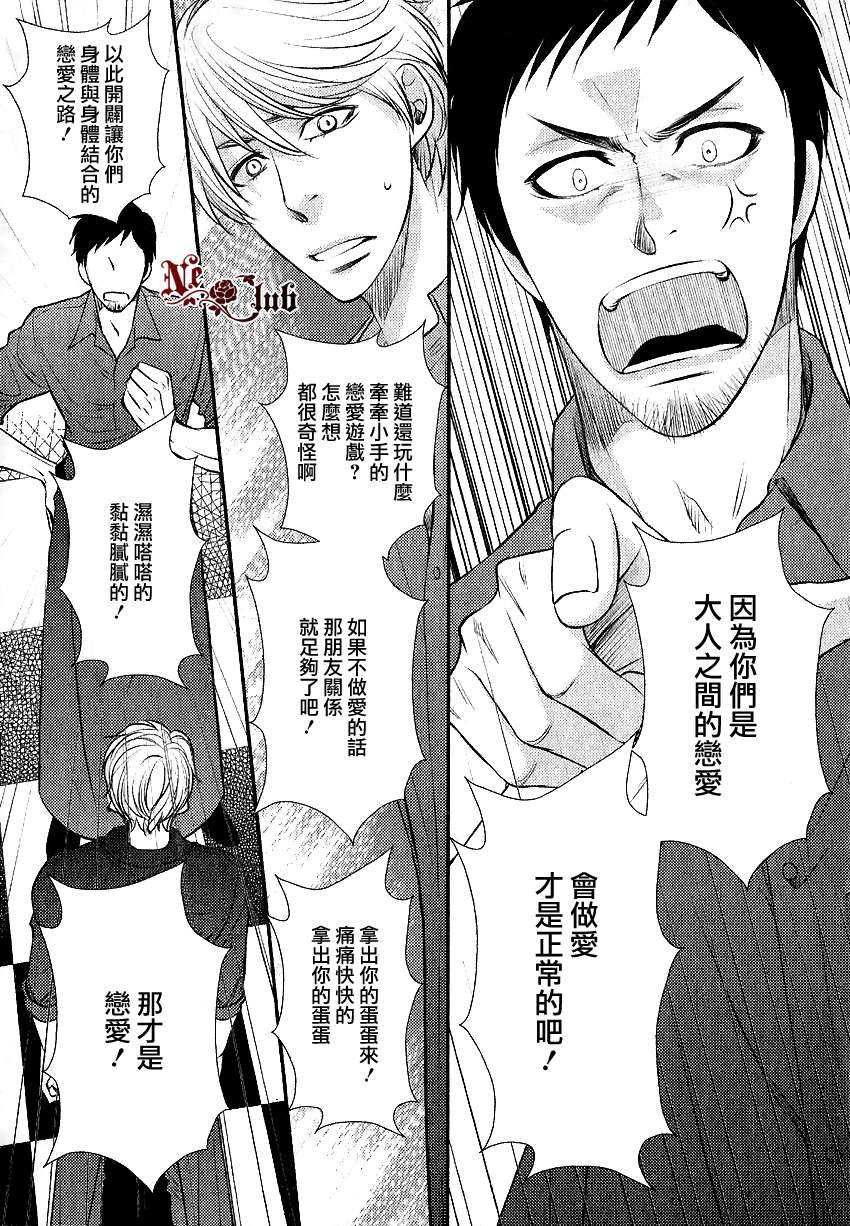 《两情相悦crossroad》漫画最新章节 第1话 免费下拉式在线观看章节第【8】张图片