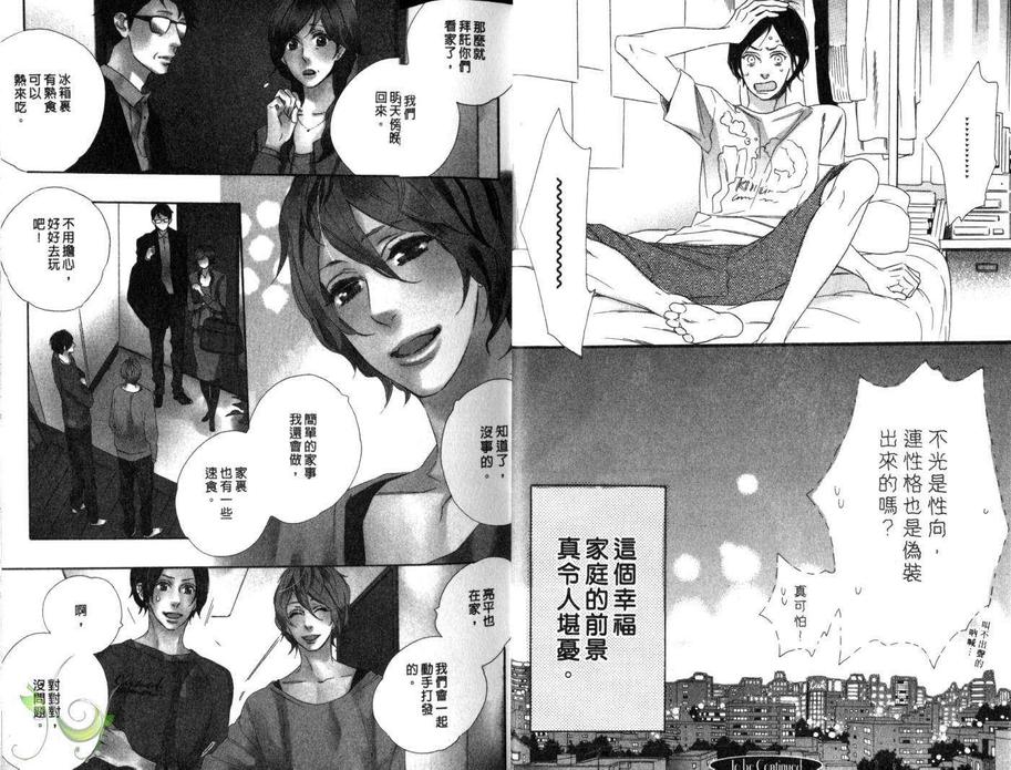 《亲密爱人》漫画最新章节 第1卷 免费下拉式在线观看章节第【13】张图片