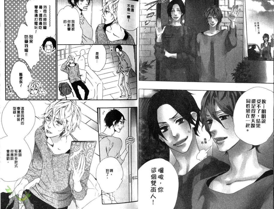 《亲密爱人》漫画最新章节 第1卷 免费下拉式在线观看章节第【15】张图片