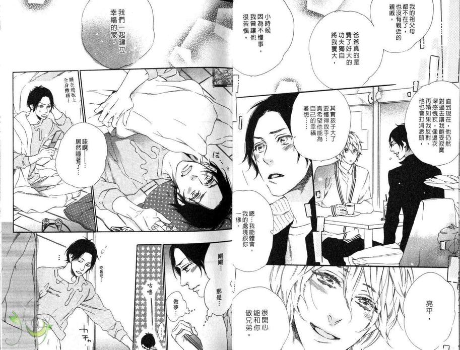 《亲密爱人》漫画最新章节 第1卷 免费下拉式在线观看章节第【17】张图片