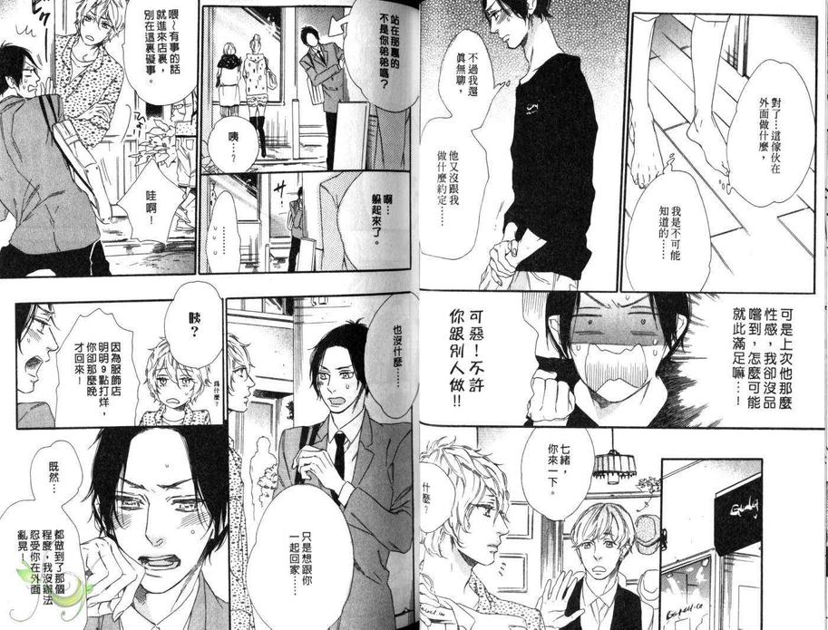 《亲密爱人》漫画最新章节 第1卷 免费下拉式在线观看章节第【31】张图片