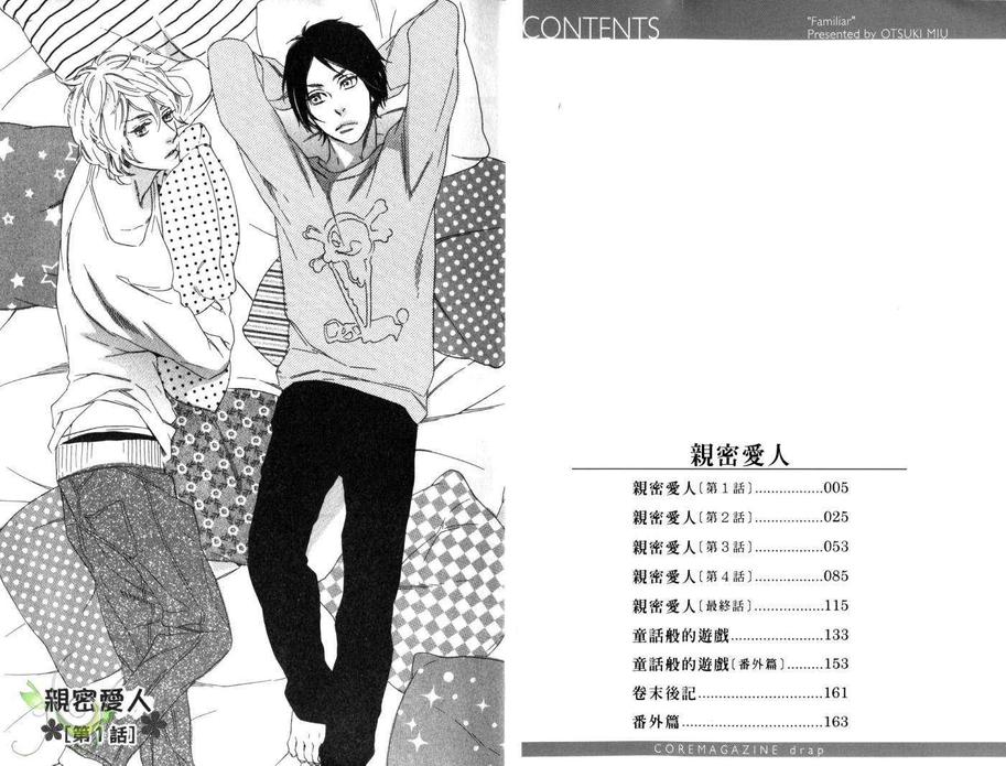 《亲密爱人》漫画最新章节 第1卷 免费下拉式在线观看章节第【3】张图片