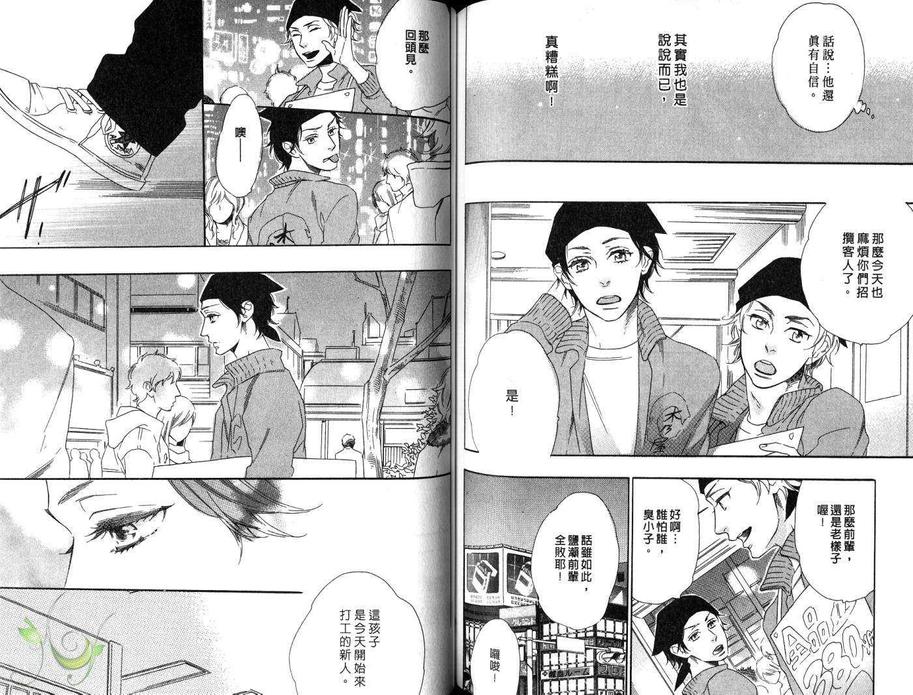 《亲密爱人》漫画最新章节 第1卷 免费下拉式在线观看章节第【75】张图片