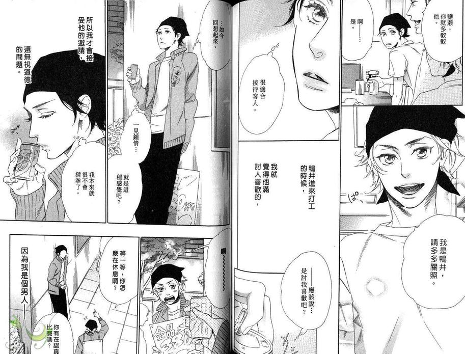 《亲密爱人》漫画最新章节 第1卷 免费下拉式在线观看章节第【76】张图片