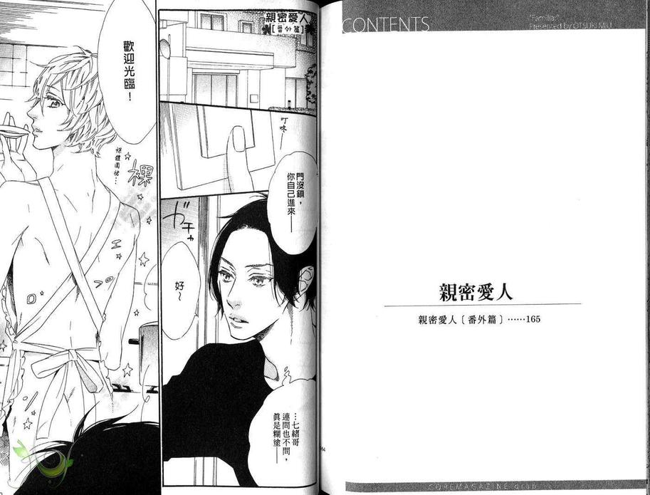 《亲密爱人》漫画最新章节 第1卷 免费下拉式在线观看章节第【83】张图片