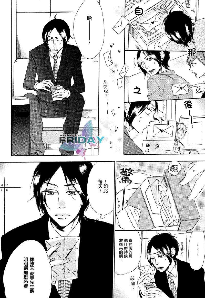 《情书》漫画最新章节 第2话 免费下拉式在线观看章节第【9】张图片