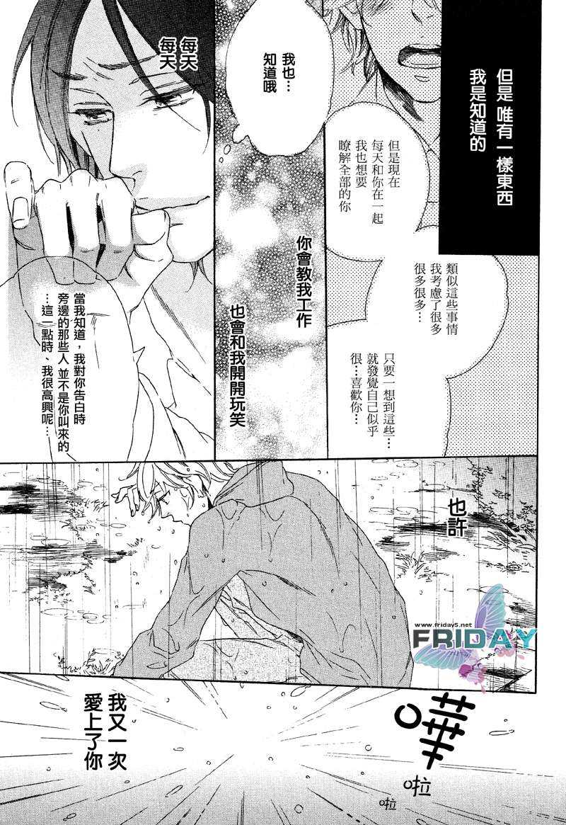 《情书》漫画最新章节 第2话 免费下拉式在线观看章节第【22】张图片