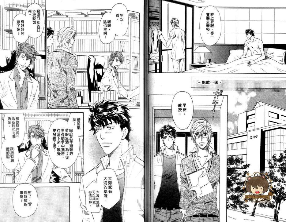 《兽之岚》漫画最新章节 第1卷 免费下拉式在线观看章节第【35】张图片