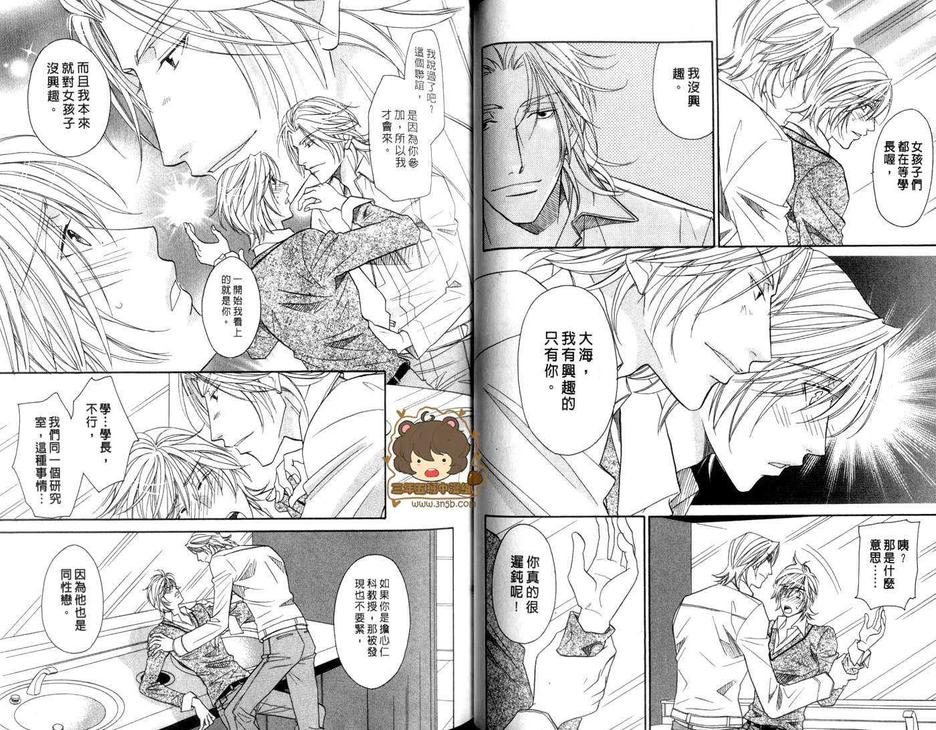 《兽之岚》漫画最新章节 第1卷 免费下拉式在线观看章节第【44】张图片