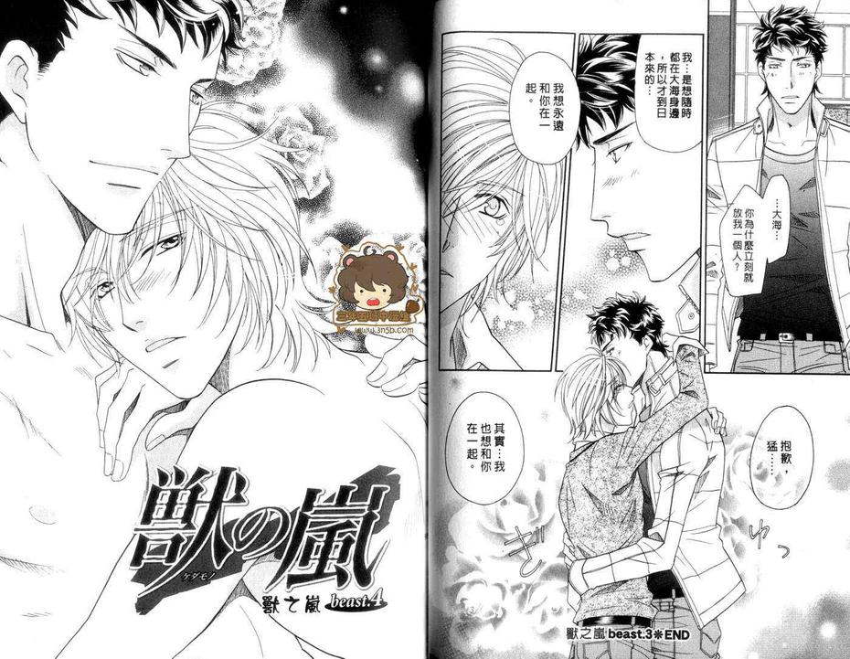 《兽之岚》漫画最新章节 第1卷 免费下拉式在线观看章节第【48】张图片