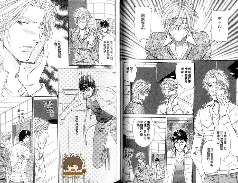 《兽之岚》漫画最新章节 第1卷 免费下拉式在线观看章节第【49】张图片