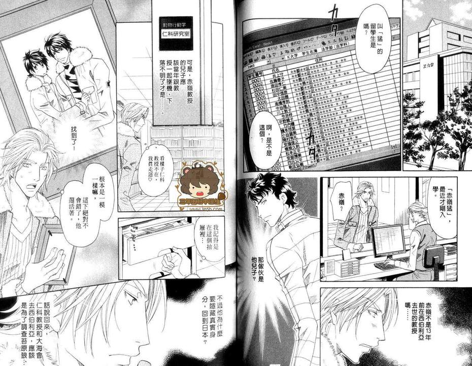 《兽之岚》漫画最新章节 第1卷 免费下拉式在线观看章节第【56】张图片