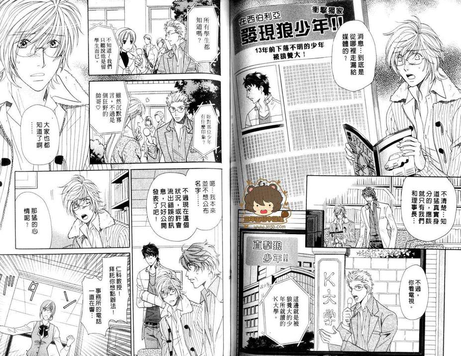 《兽之岚》漫画最新章节 第1卷 免费下拉式在线观看章节第【65】张图片