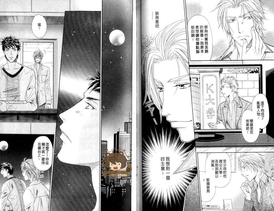 《兽之岚》漫画最新章节 第1卷 免费下拉式在线观看章节第【70】张图片