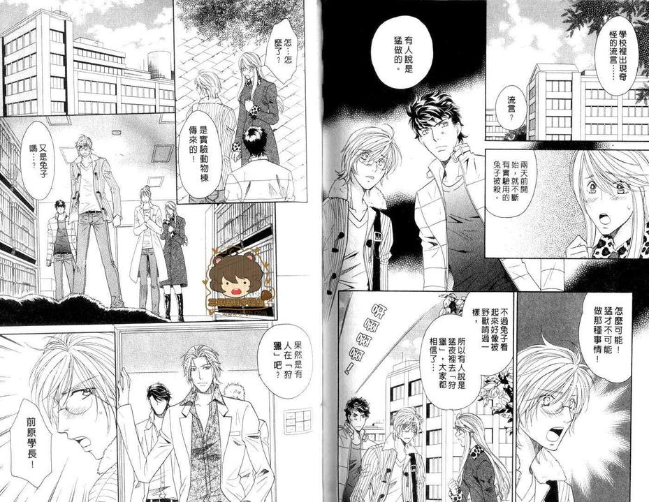 《兽之岚》漫画最新章节 第1卷 免费下拉式在线观看章节第【74】张图片