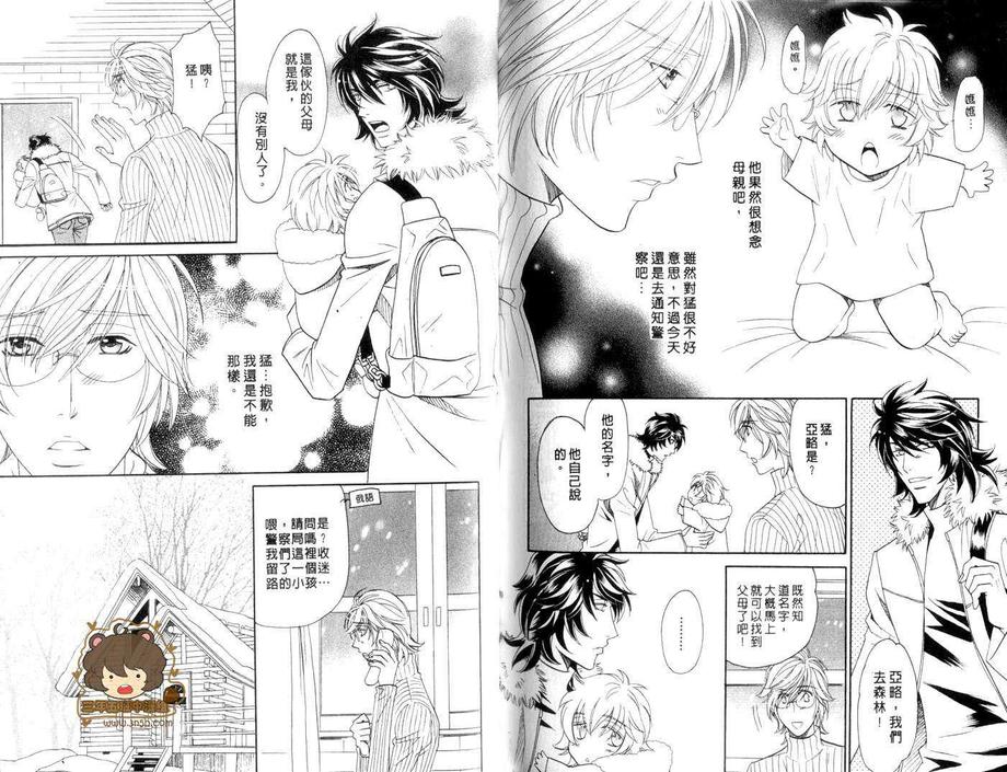 《兽之岚》漫画最新章节 第1卷 免费下拉式在线观看章节第【86】张图片